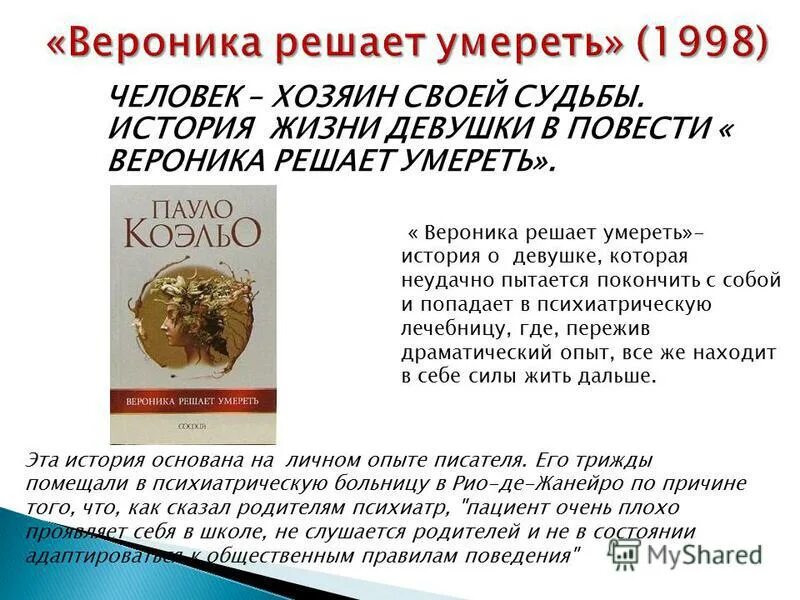 выбор судьбы рассказ