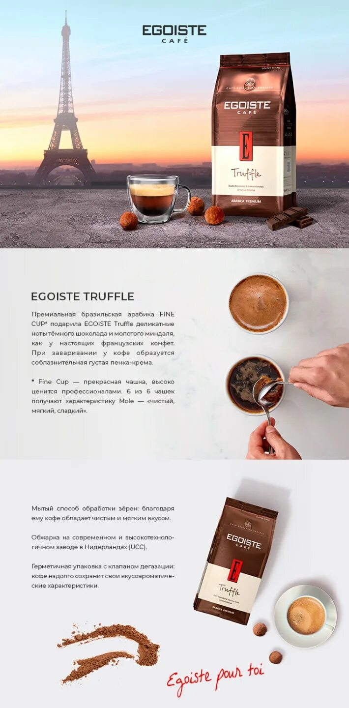 Кофе Egoiste (эгоист) Truffle 250г, зерно. Кофе Egoiste Truffle в зернах 1 кг. Egoiste Truffle кофе зерновой. Кофе молотый Egoiste Truffle, 250 г.