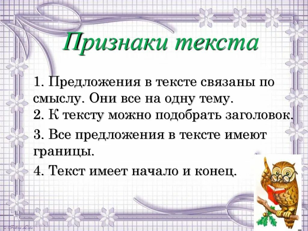 Основные признаки текста 10 класс. Текст признаки текста. Признаки текста 2 класс. Основные признаки текста 2 класс. Признаки текста и предложения.