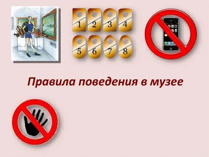 Знаки в музее