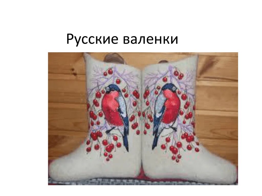 Валенки старые. Валенки какой жанр. Валенки песня. Эх валенки. Иллюстрация к песне валенки.