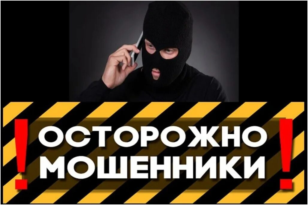 Предупреждение о мошенниках. Профессиональное кидалово. Розыск в Коврове. Останови мошенника фото граждан.