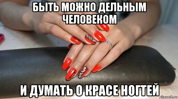 Цитата пушкина про ногти. Быть можно дельным человеком и думать о красе ногтей пушкин. И думать о красе ногтей пушкин. Человеком и думать о красе ногтей. Быть можно дельным человеком и думать о красе ногтей пушкин.