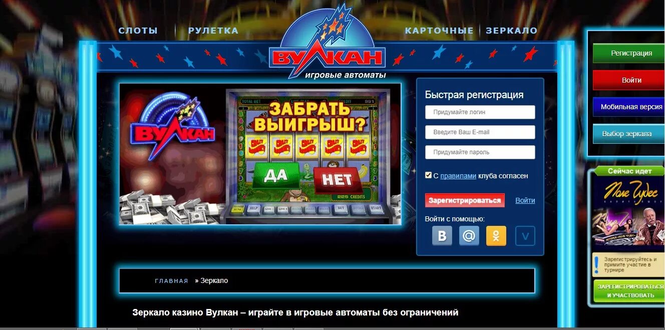 Игровой вулкан вулкан клуб мобильная версия