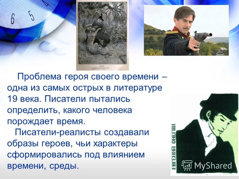 узнайте героев русской литературе