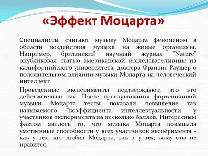 Слушать моцарт для мозга и нервной системы