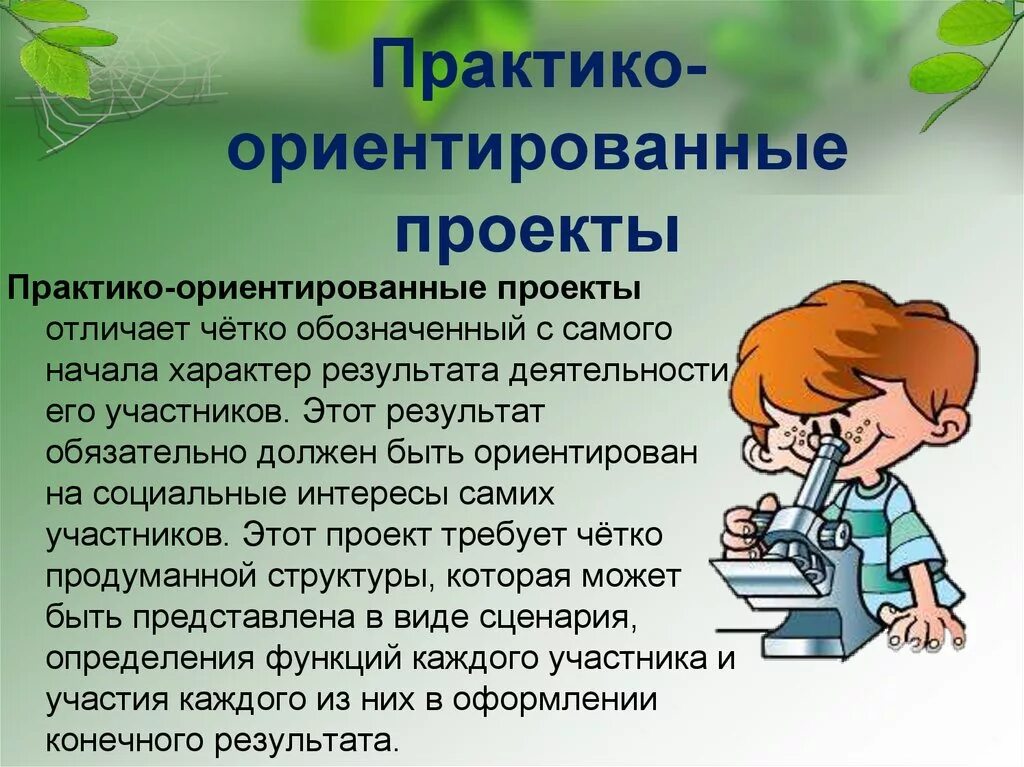 Использование практико ориентированный. Практико-ориентированный проект это. Проекты в начальной школе. Практик ориентируемым проект это. Практикоориентированый проект.