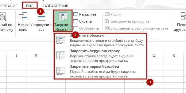 Как закрепить лист в экселе. Закрепление областей в excel. закрепить область в excel 2010. закрепить строку в excel 2016. закрепить область в эксель.