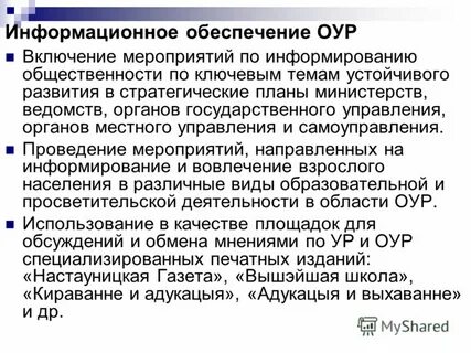 Мероприятия по включению