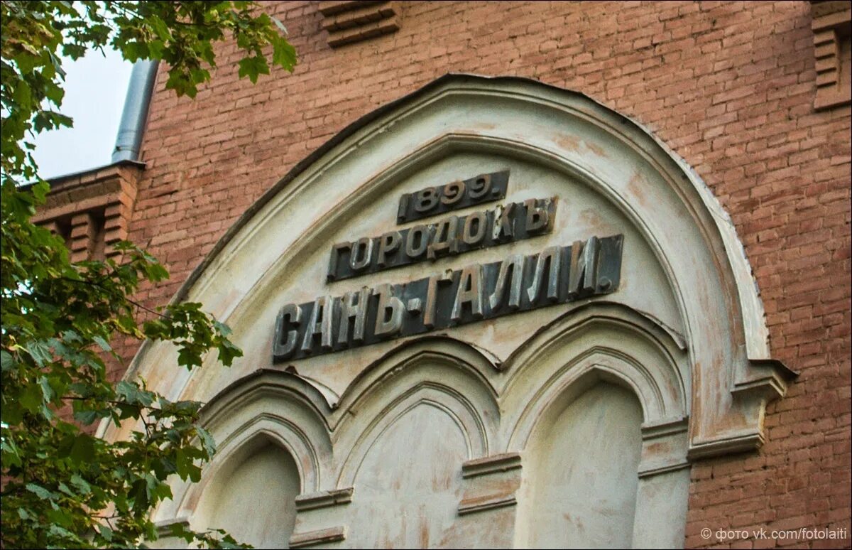 Городок Сан-Галли Санкт-Петербург. Городок Сан-Галли на Петровском острове. Водонапорная башня Сан Галли. 1899 Городок Сан Галли.