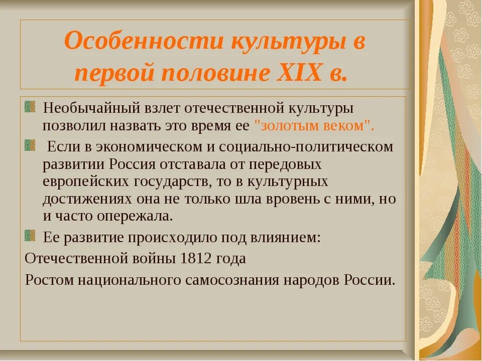 Развитие русской культуры в xix в. Развитие русской культуры в xix в
