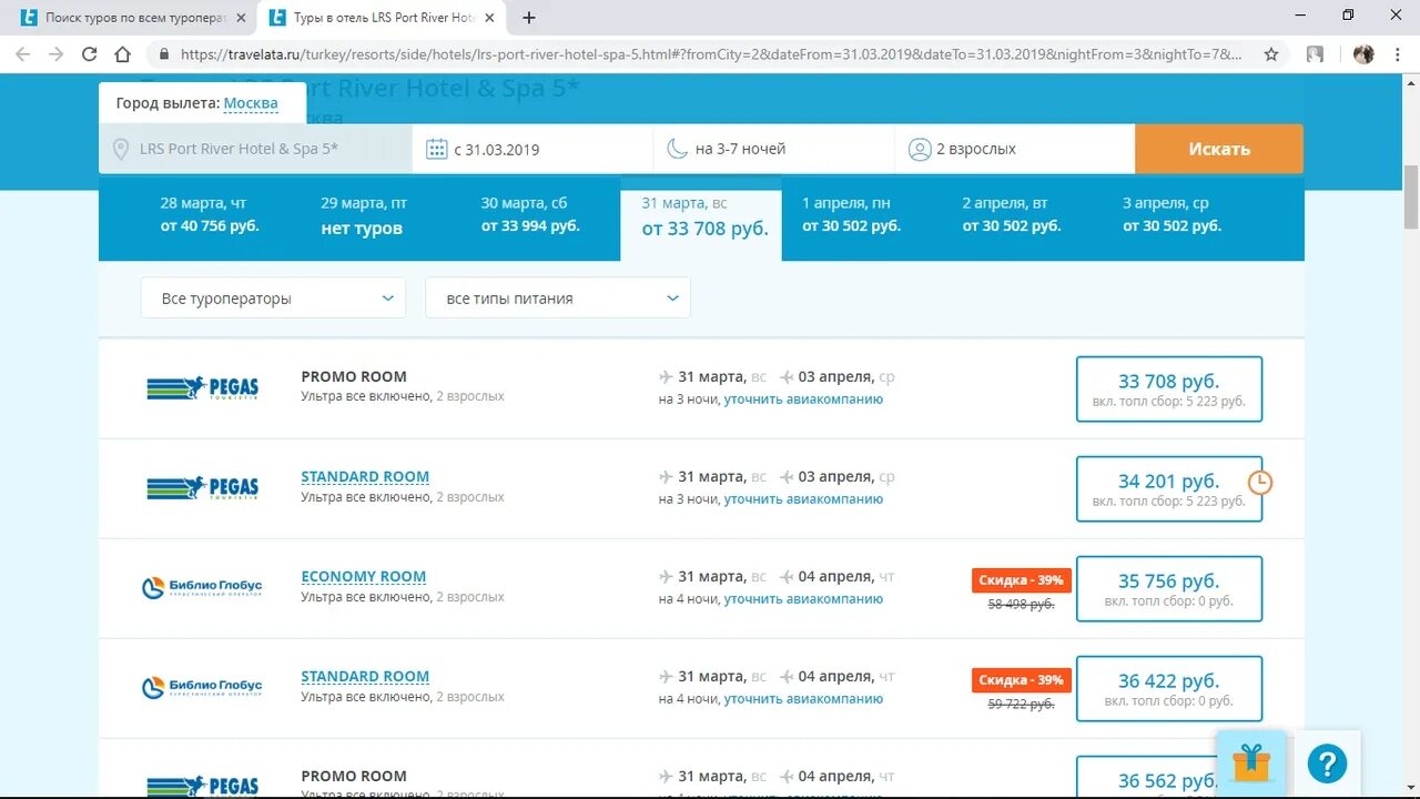 Лучший поиск туров по всем туроператорам. Поисковик туров. Поиск туров по всем туроператорам. Библио Глобус туроператор поиск тура. Травелата ру.