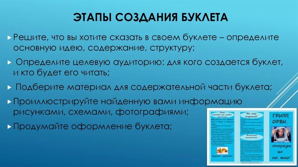 Укажите номера этапов создания рекламного буклета. Этапы создания брошюры. Этапы разработки листовки. Способы создания буклета. Этапы создания рекламного буклета.