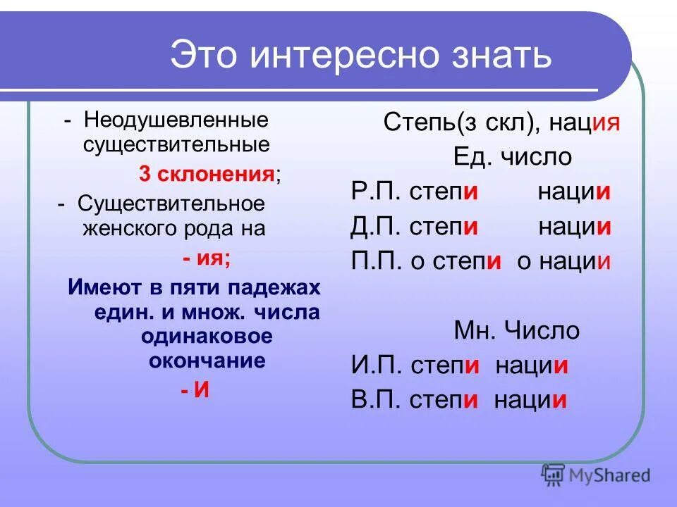 Имена существительные род склонение число падеж. Первое склонение имен существительных 4. Имя существительное склонения таблица. Как определяется склонение имен существительных 4 класс. Склонение существительных схема.