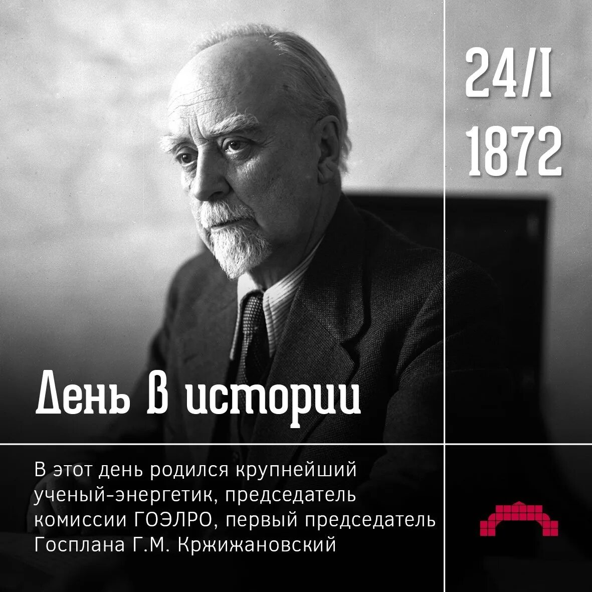 Кто был назначен председателем комиссии гоэлро. Государственная комиссия плана гоэ. Кржижановский гоэлро. Кто был назначен председателем комиссии гоэлро. Крыжановский гоэлро.