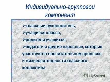 Групповые компоненты