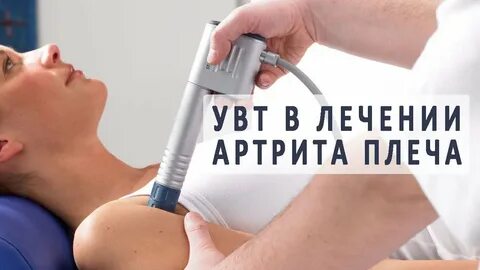 Ударно волновая терапия позвоночника