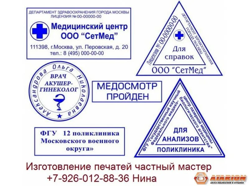 Печати кировский район. Треугольная печать поликлиники для справок. Печать поликлиники для справок. Угловой штамп медицинского учреждения. Гербовая печать поликлиники на справке.