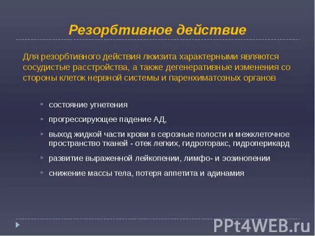 Резорбтивное действие это. Препараты резорбтивного действия. Резорбтивное действие это в фармакологии. Резорбтивное и местное действие токсических веществ.. Рефлекторно резорбтивный