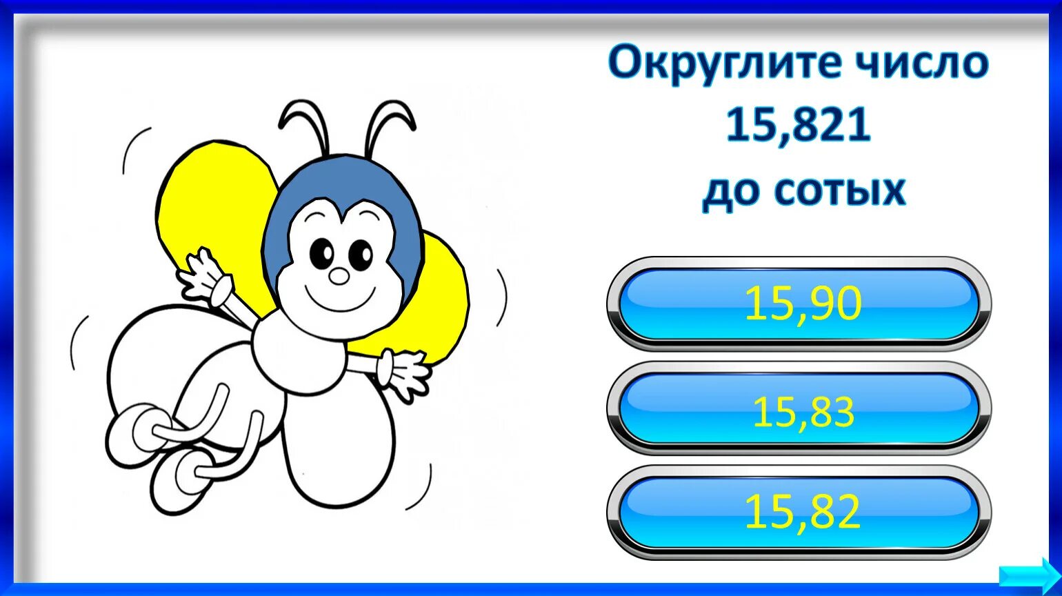 4 35 до сотых. Округление чисел 5 класс тренажер. Округление чисел тренажер. Round(число). 821 Число.