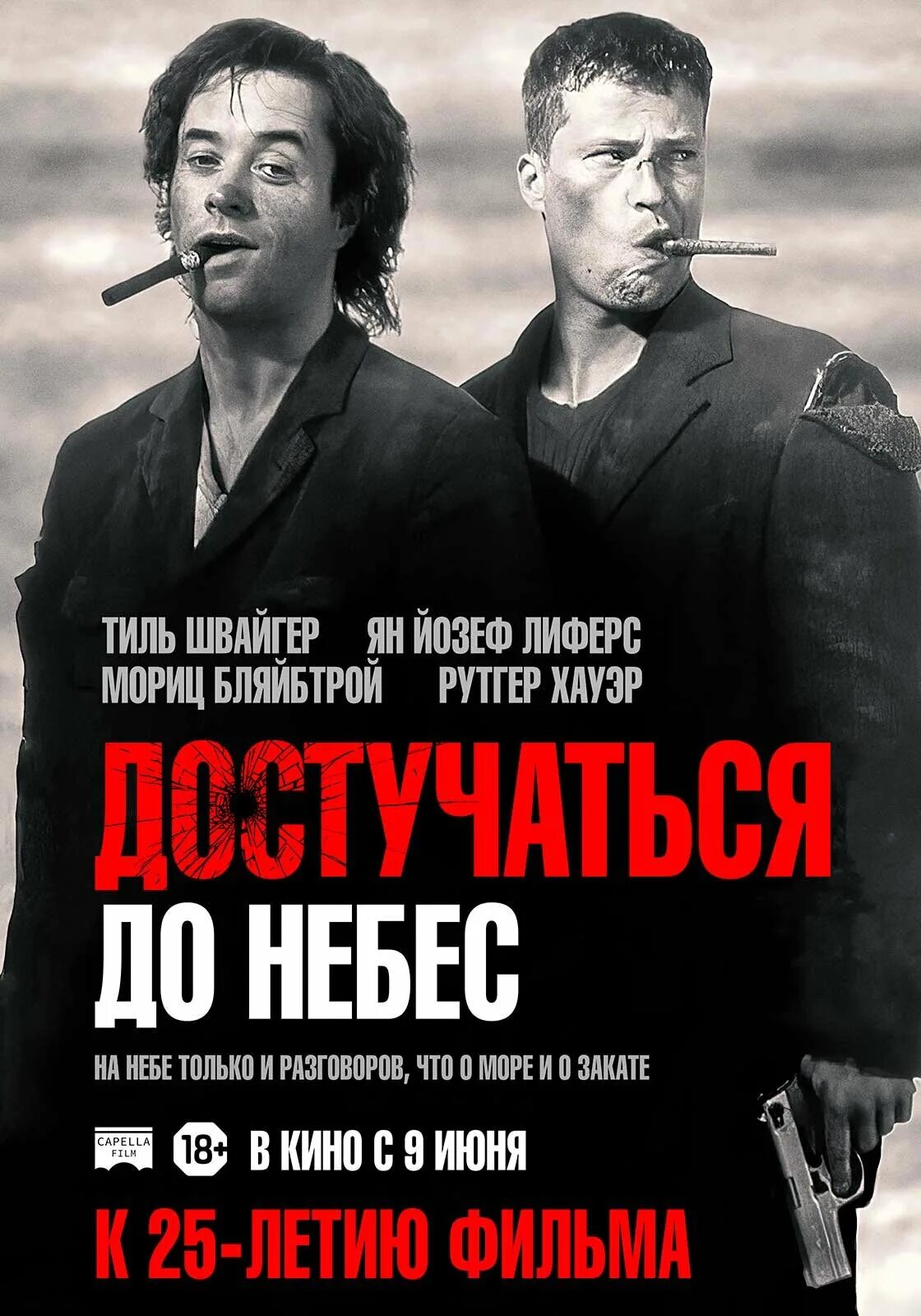 Достучаться до небес содержание. Достучаться до небес фильм 1997 тиль швайгер. ян йозеф лиферс достучаться до небес. ян йозеф лиферс и тиль швайгер. достучаться до небес 1997 германия.