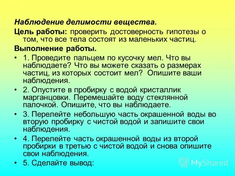 Лабораторная работа 8 наблюдение делимости вещества. Делимость вещества. Опыт Делимость вещества. Делимость вещества примеры.