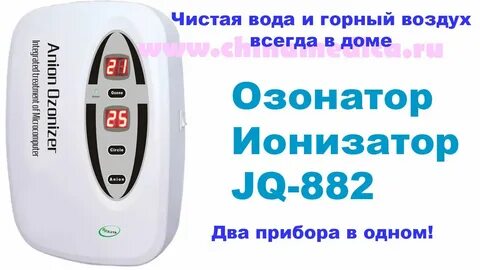 Озонатор действия