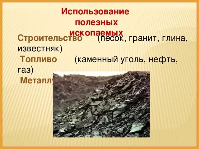 Нефть глина торф. Известняк служит топливом. полезные ископаемые глина песок гранит. песок глина гранит. песок глина известняк гранит.