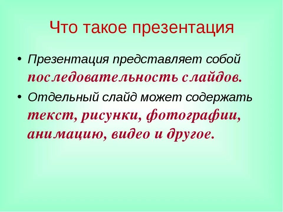 Дайте определение презентации. Презентация. Презентация о презентации. Презентация это определение. Презентация это простыми словами.