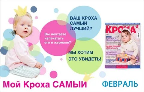 Имидж кроха