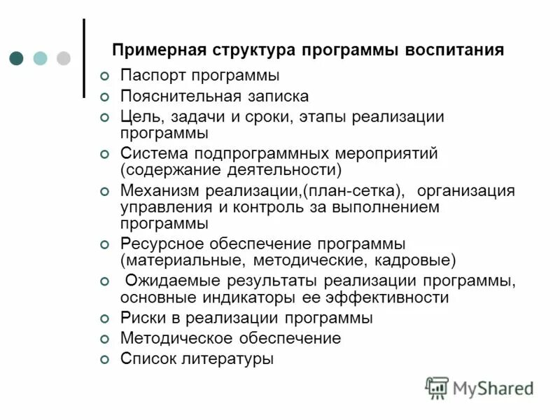 Структура примерной программы воспитания. Структура примерной программы воспитания