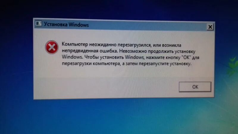 Перезагрузка могу ли снова. Ошибка виндовс. Компьютерная ошибка. Ошибка на компе. Ошибка виндовс на компьютере.
