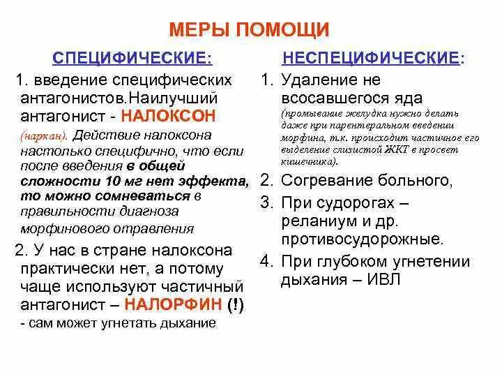 Агонист это в фармакологии. Антагонист снотворных средств бензодиазепинового ряда. Агонисты и антагонисты. Специфический антагонист. Специфический антагонист.