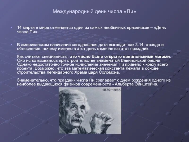 События пи