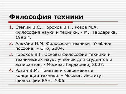Философия техники