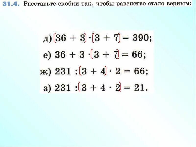 Расставить скобки в тексте
