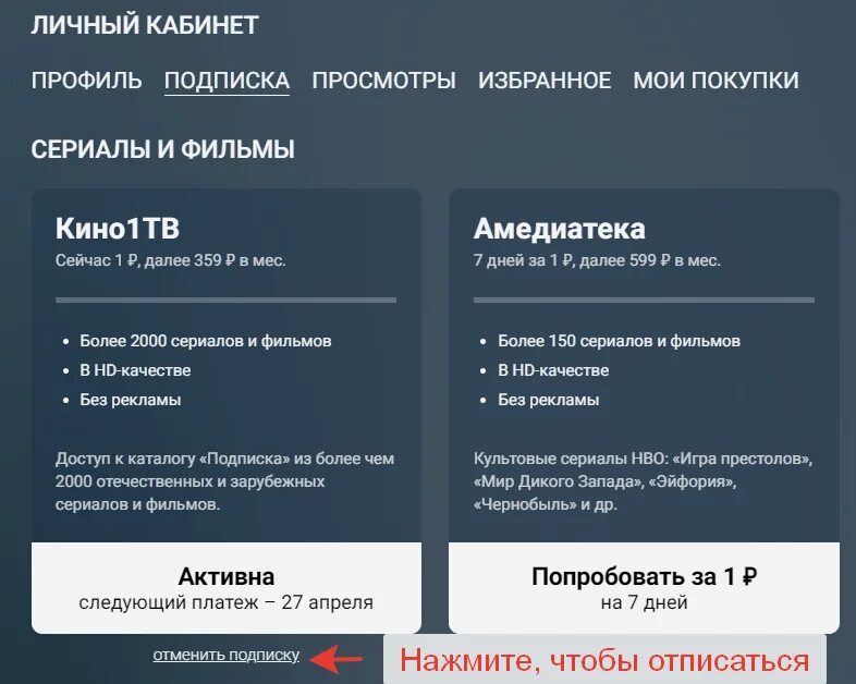 А деньги отключить подписку. Ккак отказатьс Яот подпсиик Кион. Подписка первый канал отменить. Как отменить подписку кино1тв.