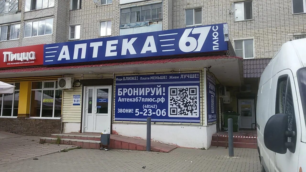 сафоново (город) поезд. сафоново 67. аптека 67 смоленск кирова. сафоново первомайская 34. сафоново ленино 30 аптека апрель.