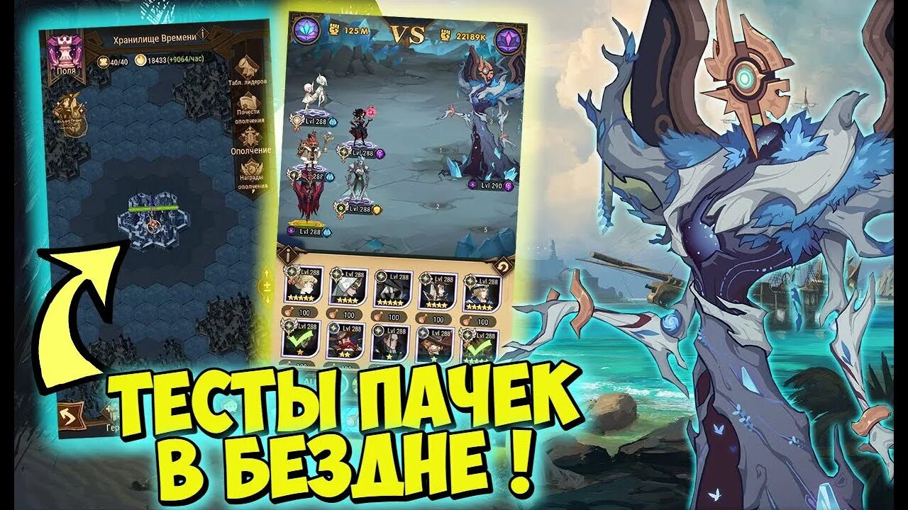 Коварная бездна афк арена. АФК Арена разлом. Временной разлом AFK Arena. Dhtvtyyjq hfpkjv far fhtyf. Временной разлом АФК Арена гайд.