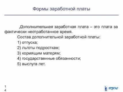 Производственная заработная плата это