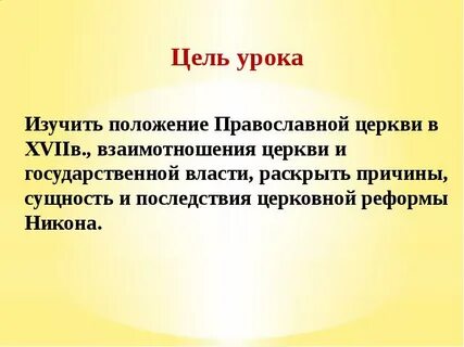 Суть раскола русской православной