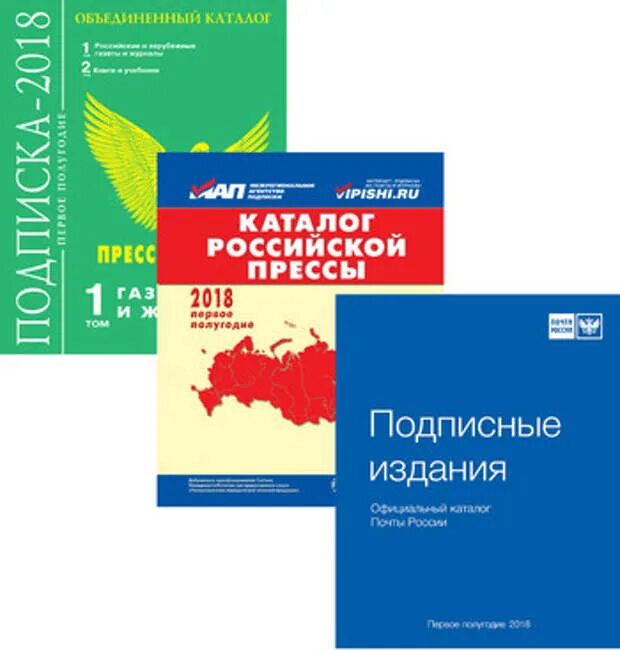 Вся пресса россии. Каталог Российской прессы. Каталог почта России. Почта России каталог подписки. Каталог Российской прессы почта России.