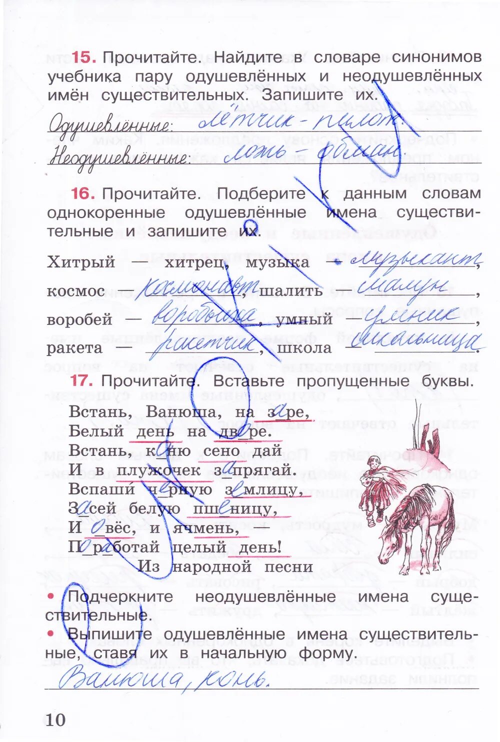 15 прочитайте. 15 прочитайте. Предложение со словом гвоздика гвоздики. Рабочая тетрадь по русскому языку 3 класс канакина стр 10. 15 прочитайте.
