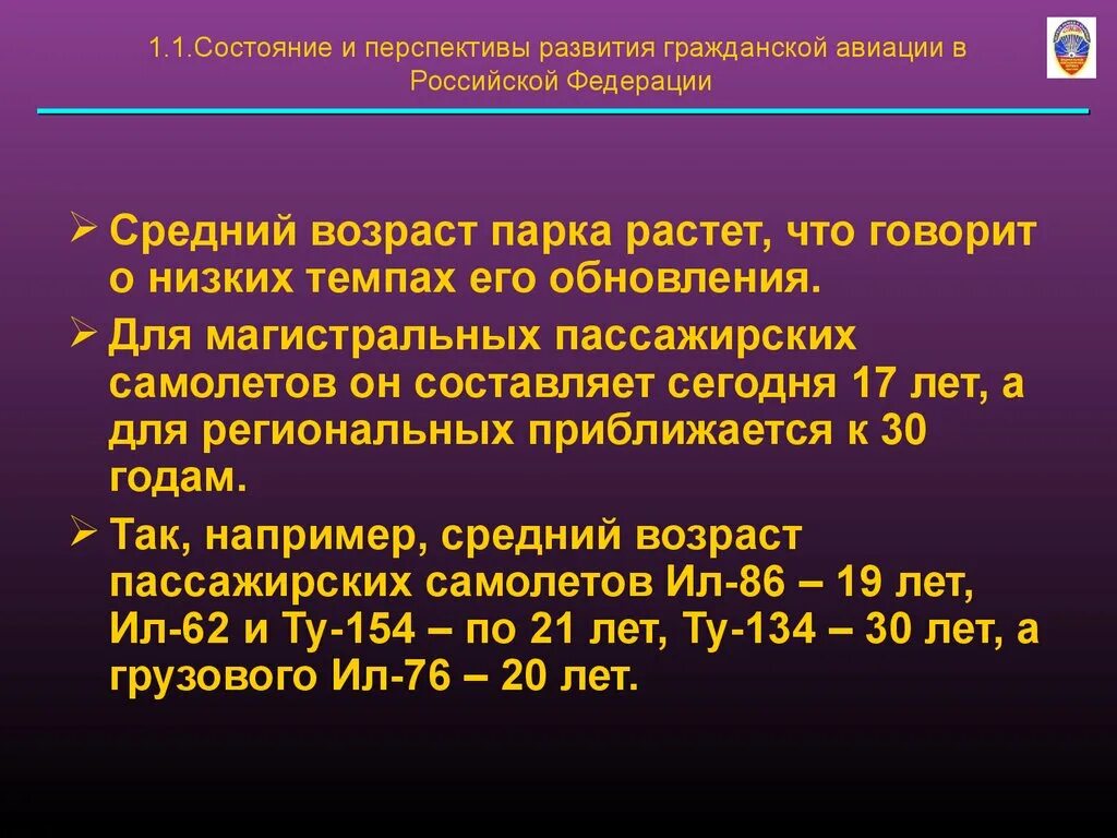 Анализ состояния и перспектив развития. «Состояние и перспективы развития санитарной авиации в РФ»..