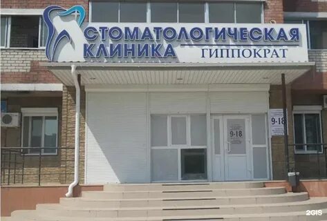 Телефон клиники гиппократ