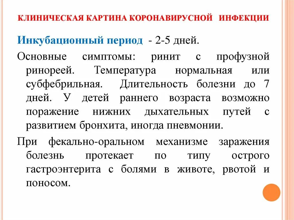 Синдром после ковид. Коронавирус клинические проявления. Клинические проявления коронавирусной инфекции. Основные симптомы коронавируса инфекции. Клинические признаки коронавирусной инфекции.