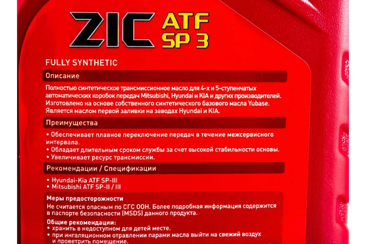 ZIC ATF sp3 4л артикул. ZIC ATF 3 4л артикул. ZIC ATF sp3 железная канистра. Масло ZIC ATF SP 3.