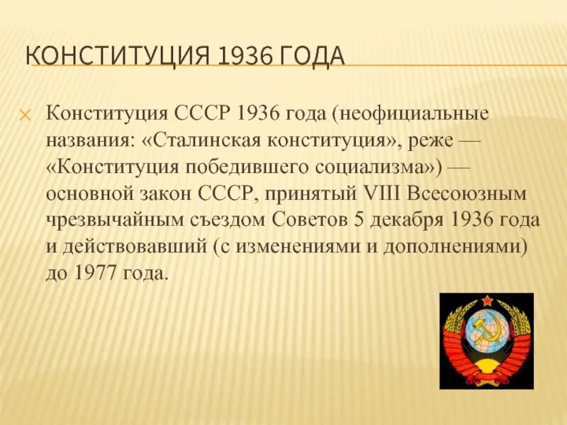 Закон об изменениях и дополнениях конституции ссср. Конституция СССР 5 декабря 1936 года. Конституция СССР 1936 социализм. +Компетенция союзных республик по Конституции 1936 года. Изменения в Конституции 1936 года.