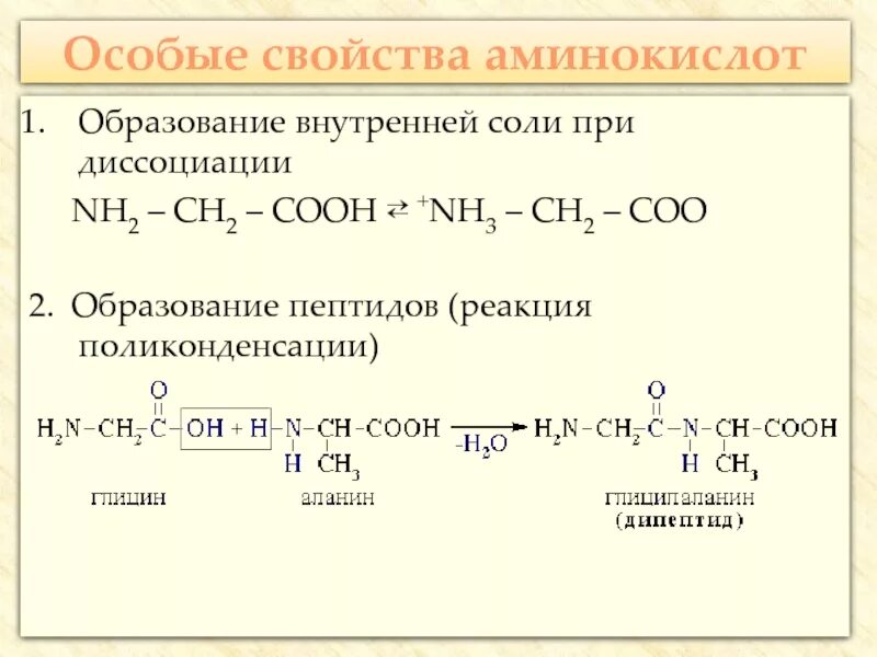 Ch ch ch cooh nh. Образование внутренних солей аминокислот. Аминокислоты химические свойства образование внутренних солей. Образование внутренней соли аминокислот. Диссоциация пептидов.