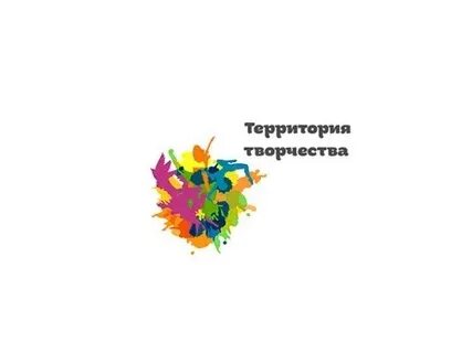 Территория творчества 2024